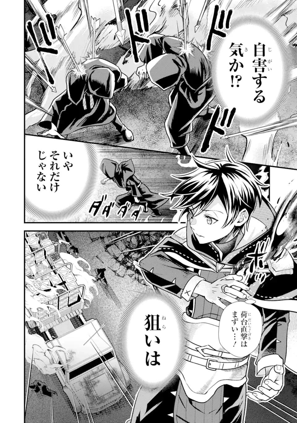 異世界転生で賢者になって冒険者生活 ~【魔法改良】で異世界最強~ 第27話 - 14