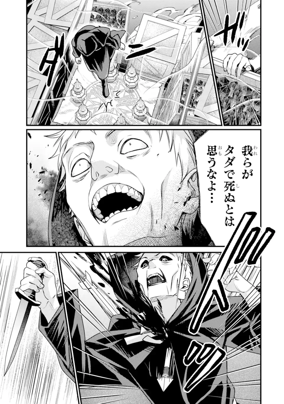 異世界転生で賢者になって冒険者生活 ~【魔法改良】で異世界最強~ 第27話 - 15