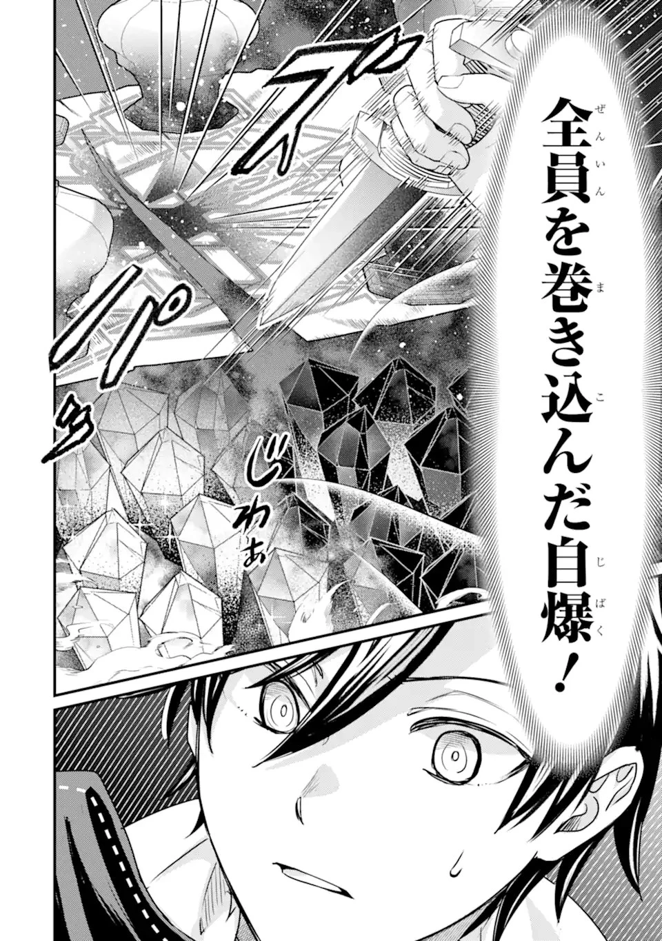 異世界転生で賢者になって冒険者生活 ~【魔法改良】で異世界最強~ 第27話 - 16