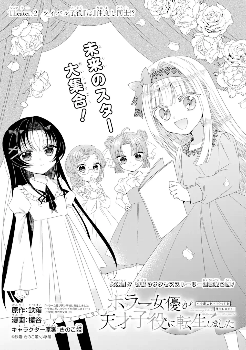 ホラー女優が天才子役に転生しました ～今度こそハリウッドを目指します!～ 第2話 - 1