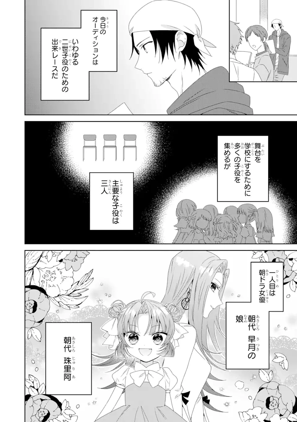 ホラー女優が天才子役に転生しました ～今度こそハリウッドを目指します!～ 第2話 - 2