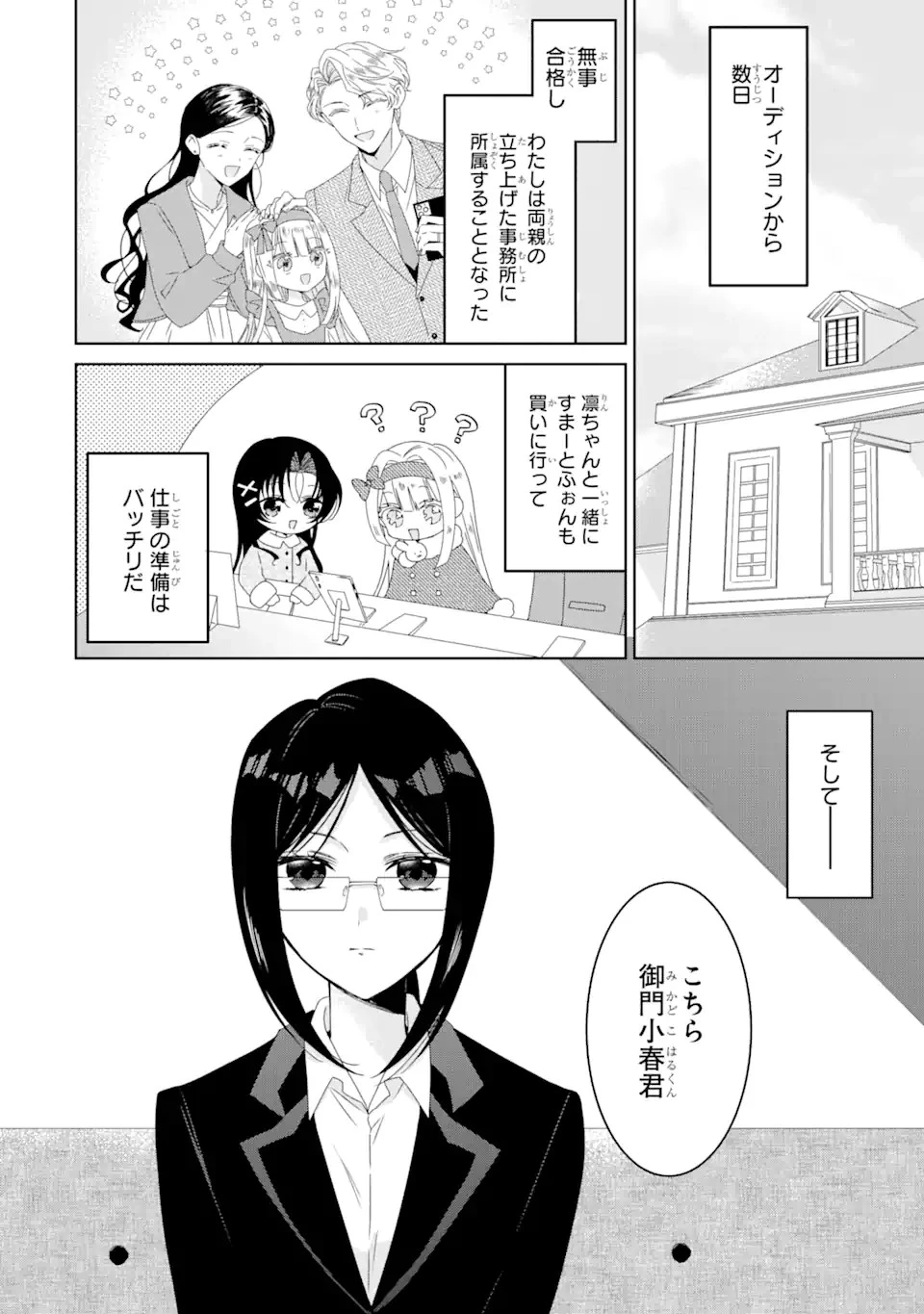 ホラー女優が天才子役に転生しました ～今度こそハリウッドを目指します!～ 第4話 - 2