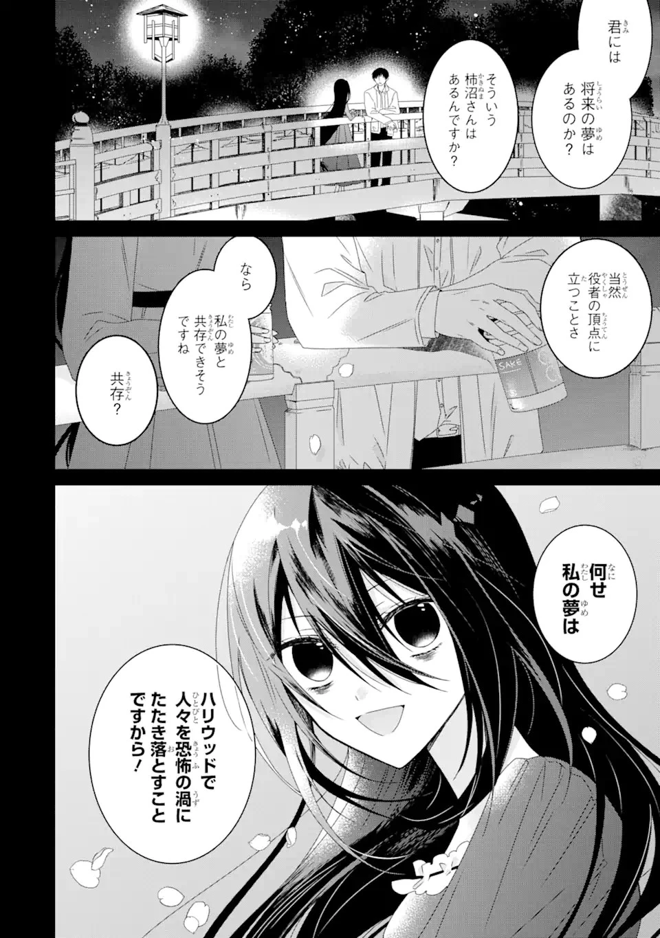 ホラー女優が天才子役に転生しました ～今度こそハリウッドを目指します!～ 第5話 - 2