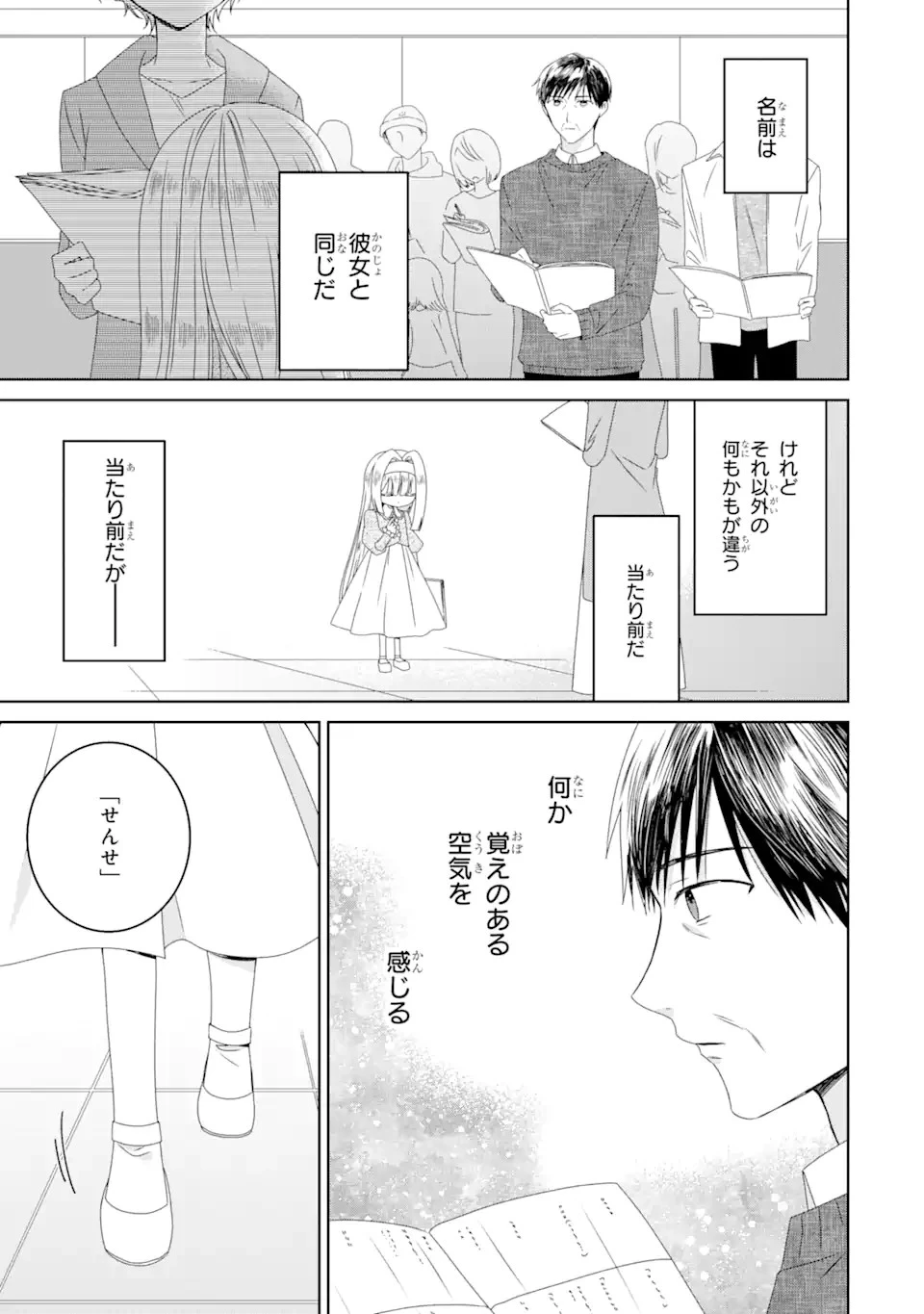ホラー女優が天才子役に転生しました ～今度こそハリウッドを目指します!～ 第5話 - 3