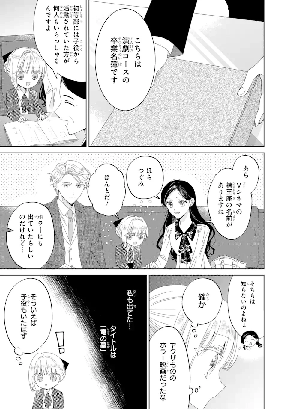 ホラー女優が天才子役に転生しました ～今度こそハリウッドを目指します!～ 第6話 - 3
