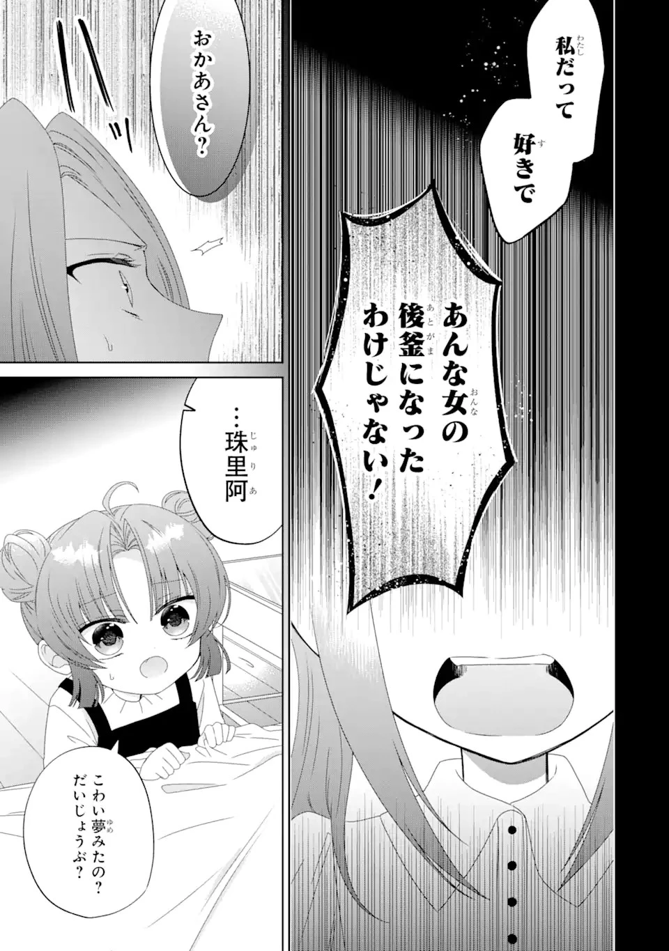 ホラー女優が天才子役に転生しました ～今度こそハリウッドを目指します!～ 第8話 - 3