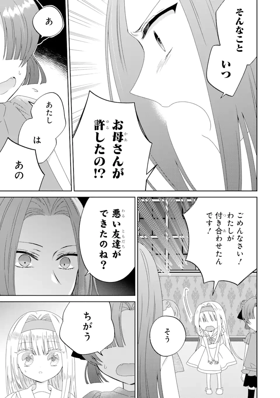 ホラー女優が天才子役に転生しました ～今度こそハリウッドを目指します!～ 第9話 - 3