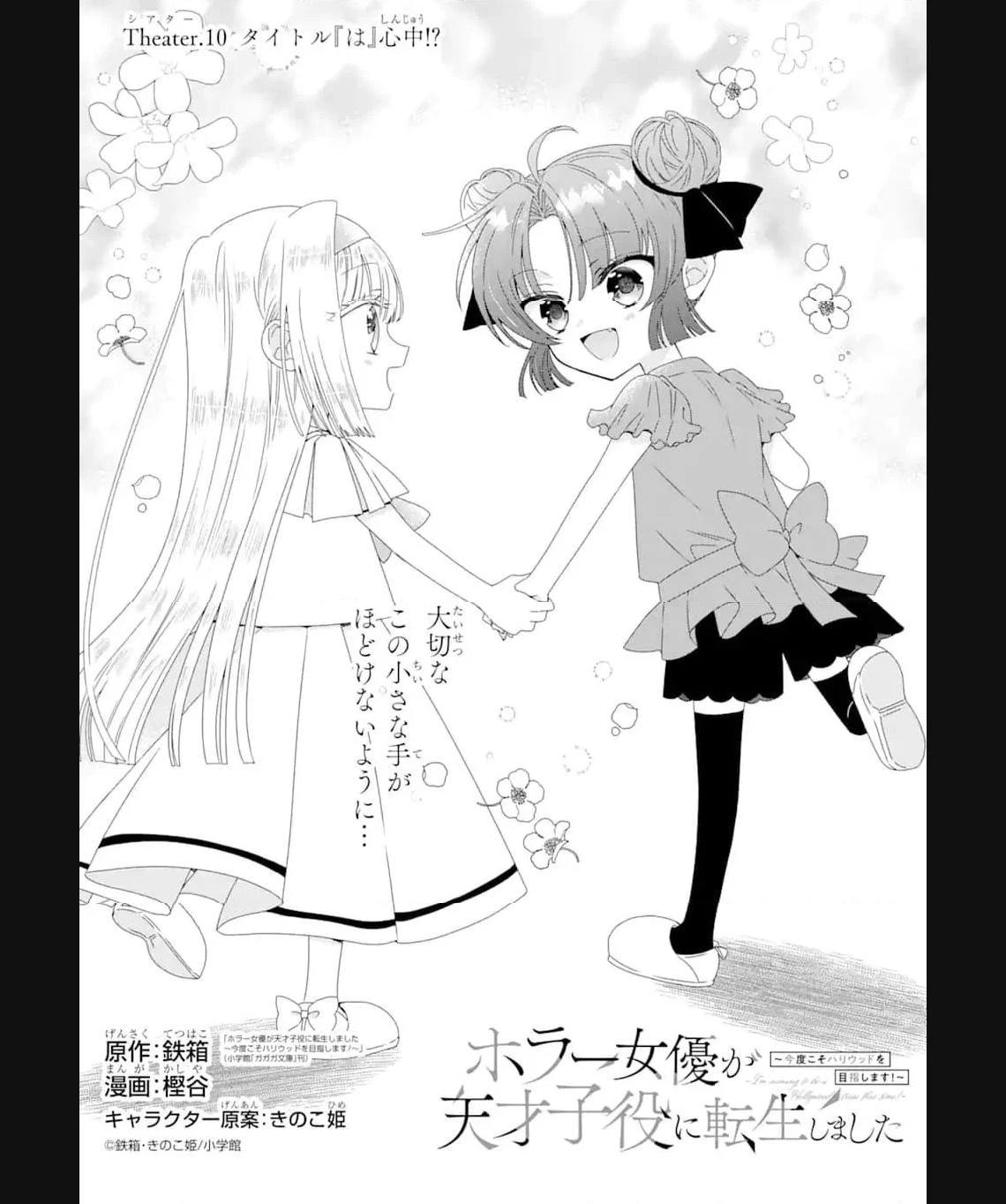 ホラー女優が天才子役に転生しました ～今度こそハリウッドを目指します!～ 第10話 - 1