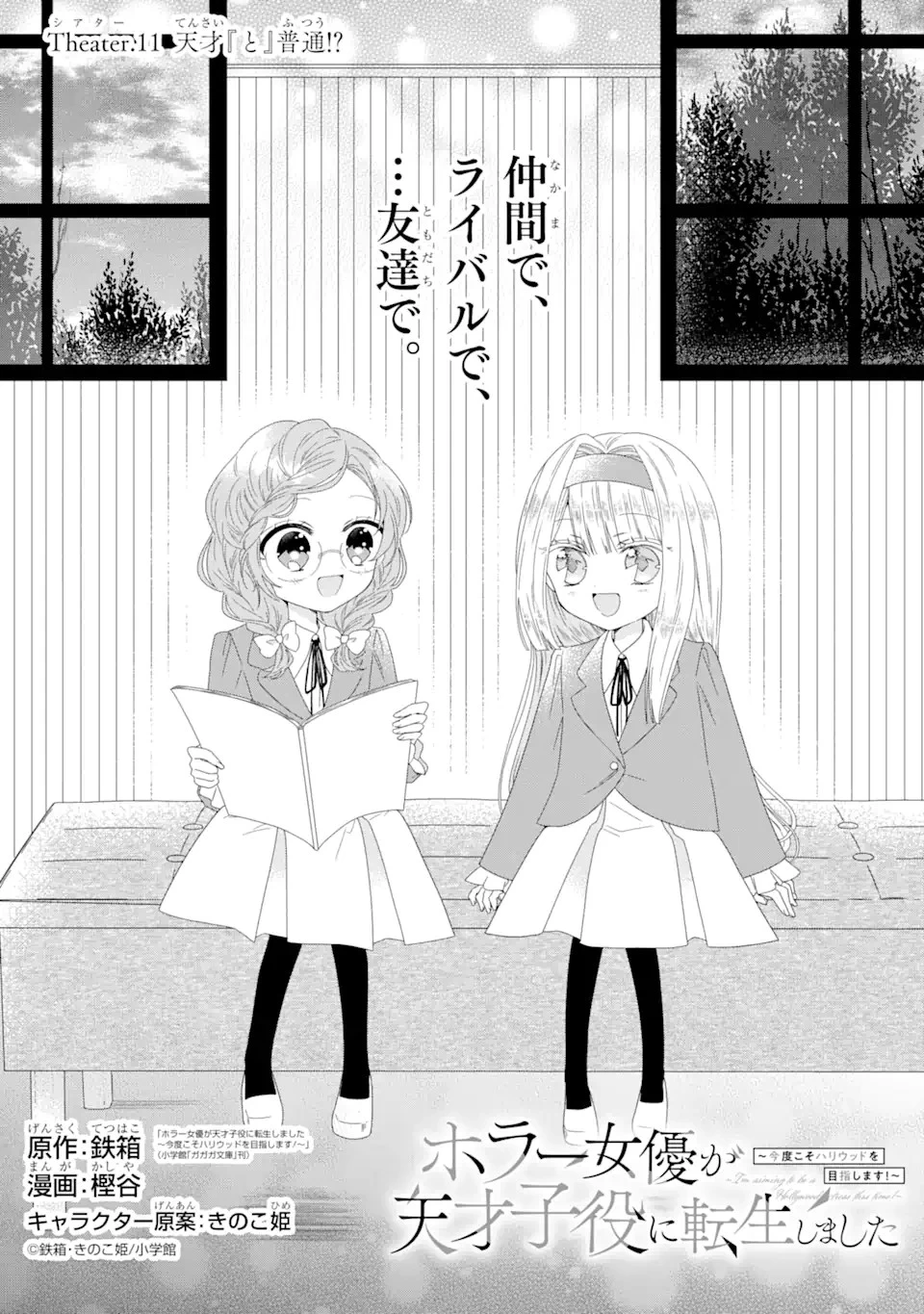 ホラー女優が天才子役に転生しました ～今度こそハリウッドを目指します!～ 第11話 - 1