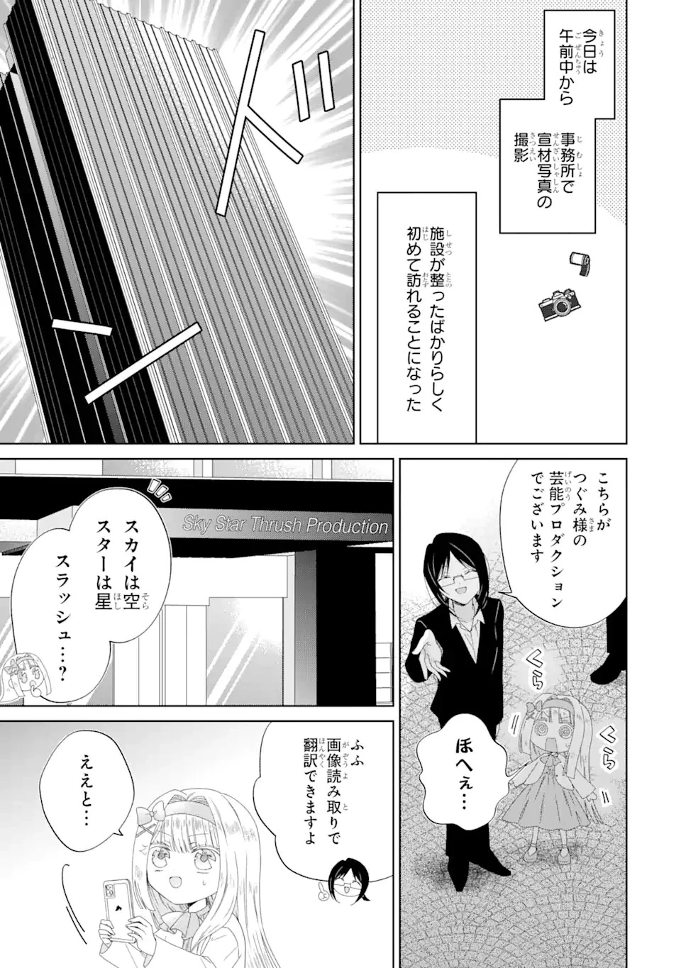 ホラー女優が天才子役に転生しました ～今度こそハリウッドを目指します!～ 第11話 - 3
