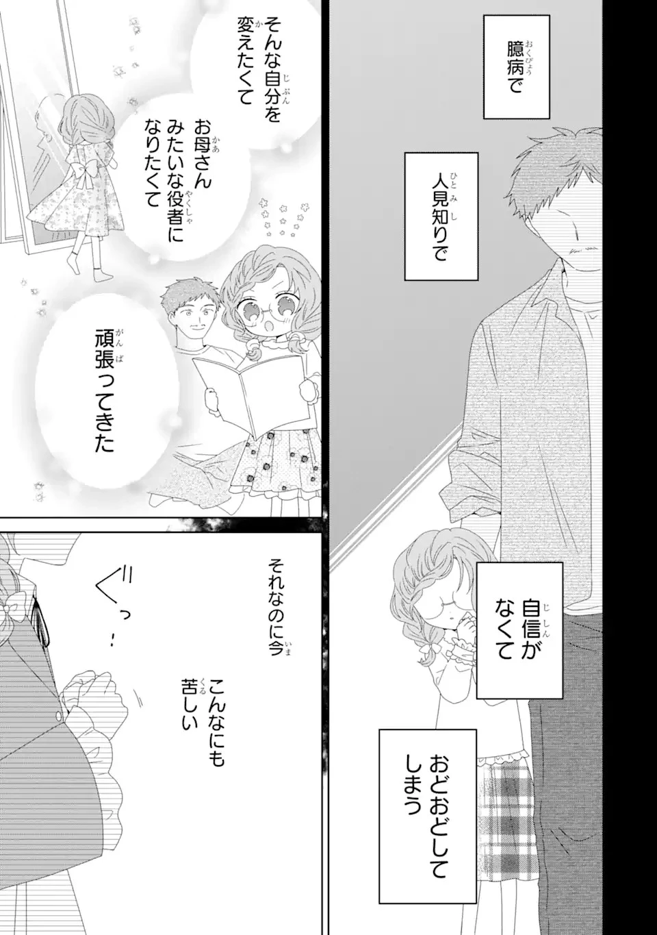 ホラー女優が天才子役に転生しました ～今度こそハリウッドを目指します!～ 第12話 - 3