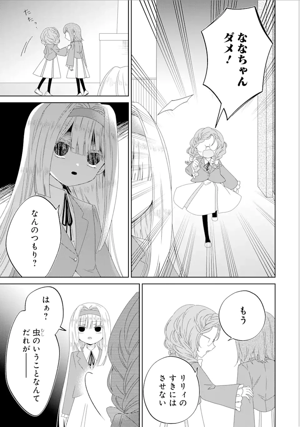 ホラー女優が天才子役に転生しました ～今度こそハリウッドを目指します!～ 第13話 - 3