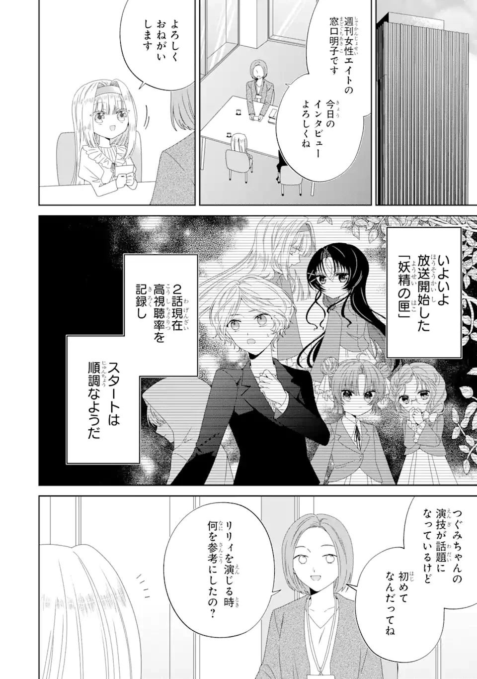 ホラー女優が天才子役に転生しました ～今度こそハリウッドを目指します!～ 第14話 - 2