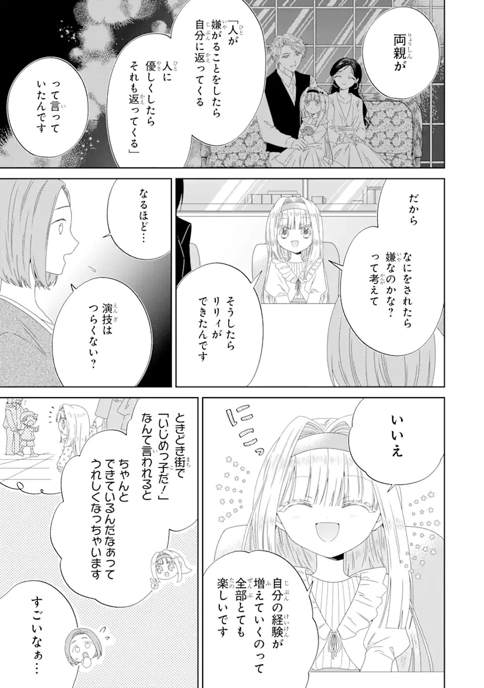 ホラー女優が天才子役に転生しました ～今度こそハリウッドを目指します!～ 第14話 - 3