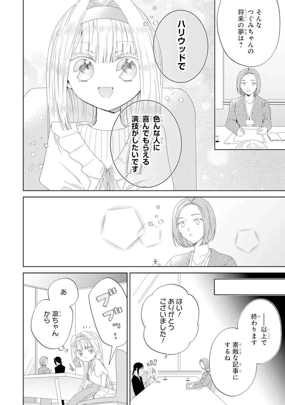 ホラー女優が天才子役に転生しました ～今度こそハリウッドを目指します!～ 第14話 - 4