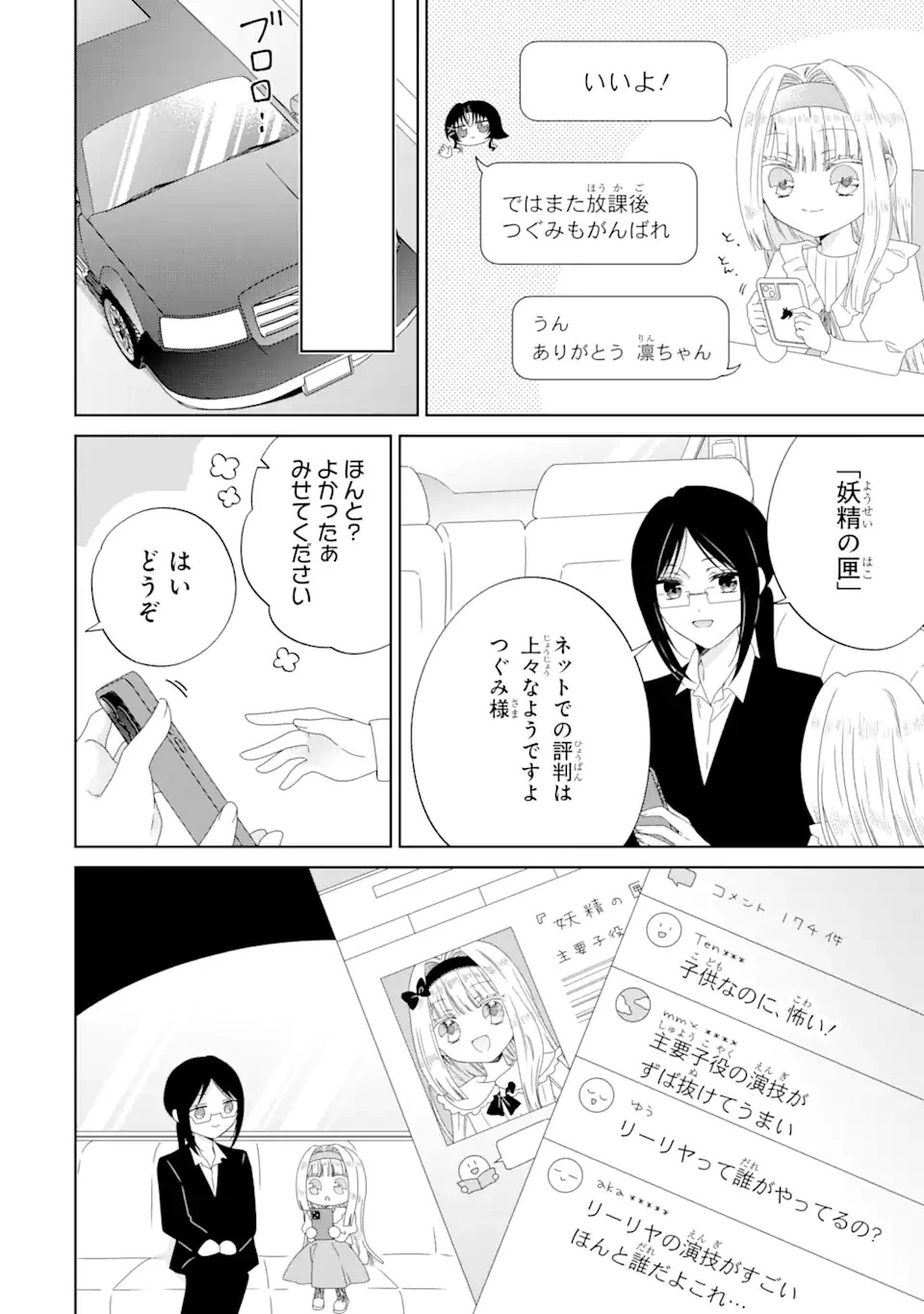 ホラー女優が天才子役に転生しました ～今度こそハリウッドを目指します!～ 第14話 - 6