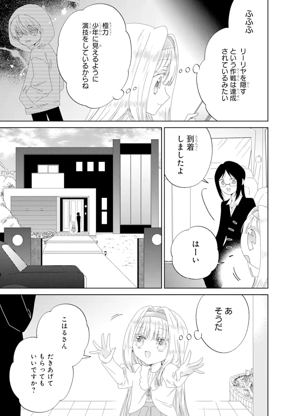 ホラー女優が天才子役に転生しました ～今度こそハリウッドを目指します!～ 第14話 - 7