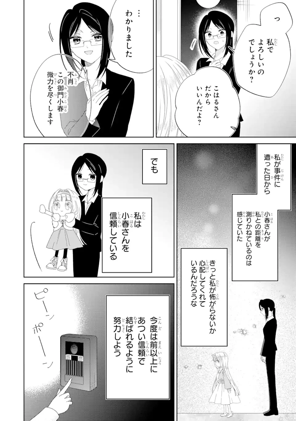 ホラー女優が天才子役に転生しました ～今度こそハリウッドを目指します!～ 第14話 - 8
