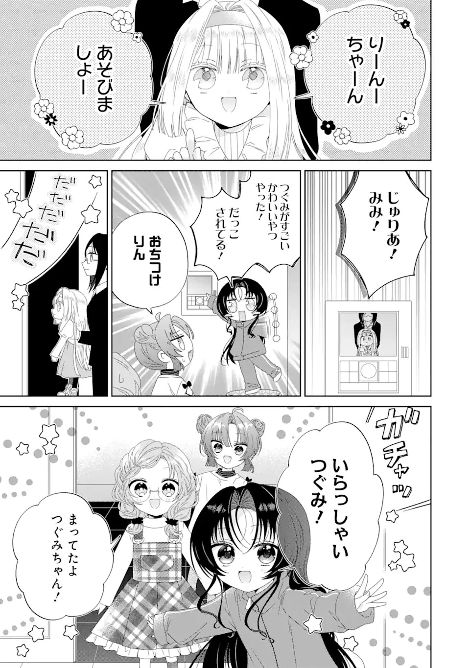 ホラー女優が天才子役に転生しました ～今度こそハリウッドを目指します!～ 第14話 - 9