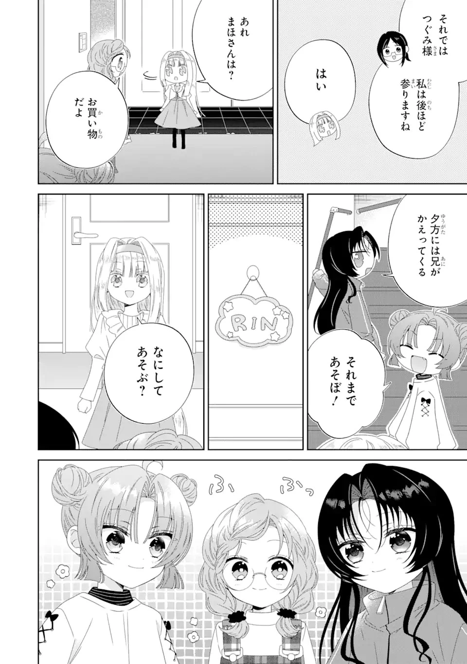 ホラー女優が天才子役に転生しました ～今度こそハリウッドを目指します!～ 第14話 - 10
