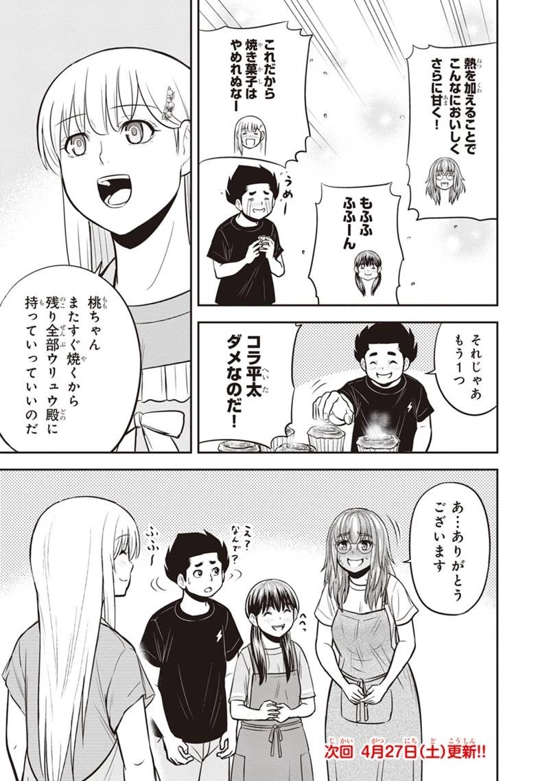 俺んちに来た女騎士と田舎暮らしすることになった件 第128話 - 19