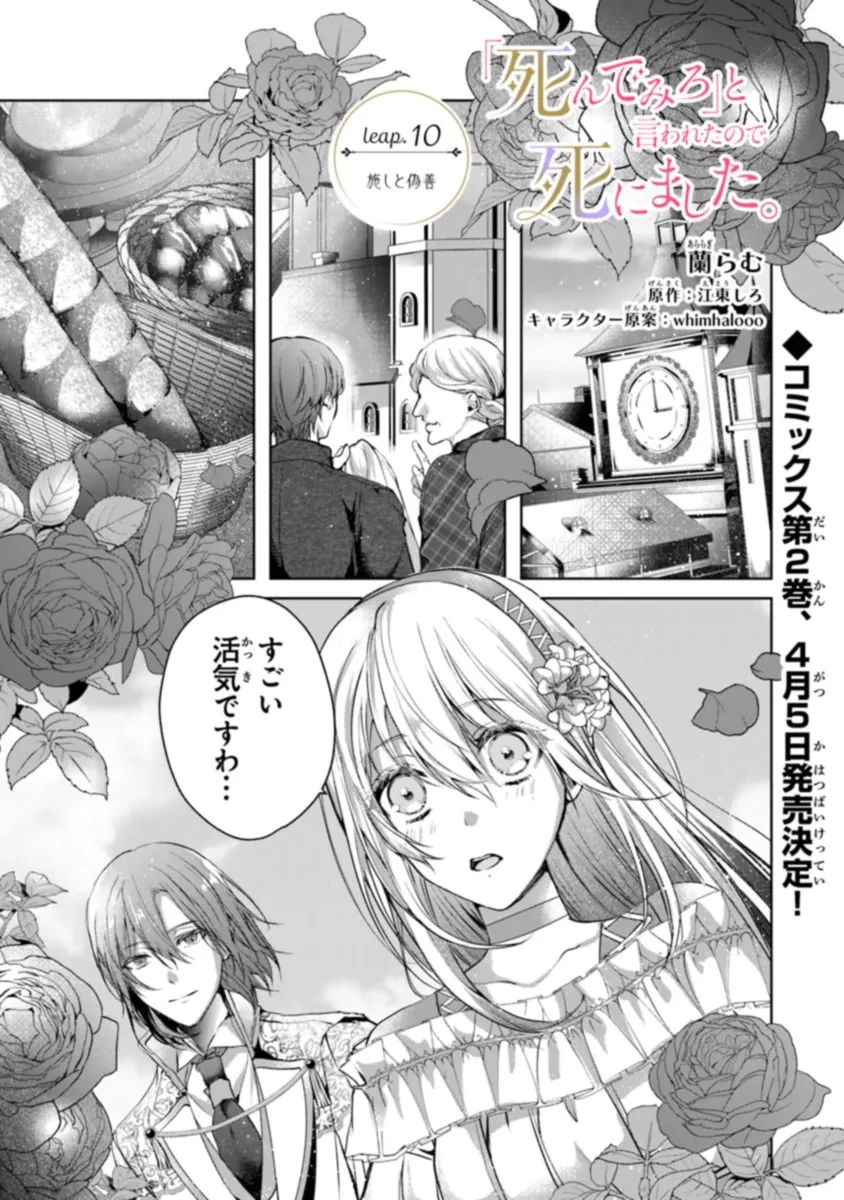 「死んでみろ」と言われたので死にました。 第10話 - 1