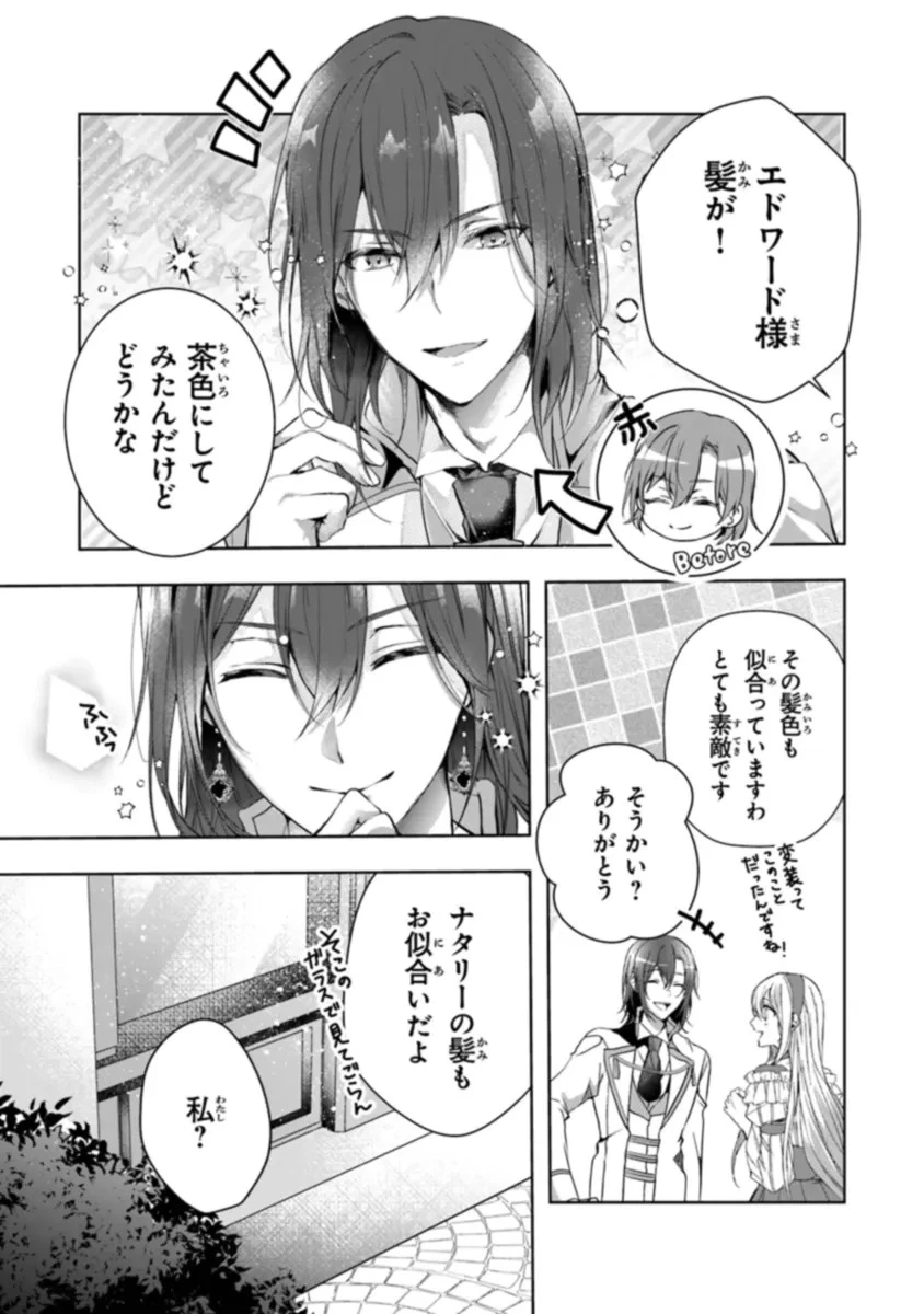 「死んでみろ」と言われたので死にました。 第10話 - 3
