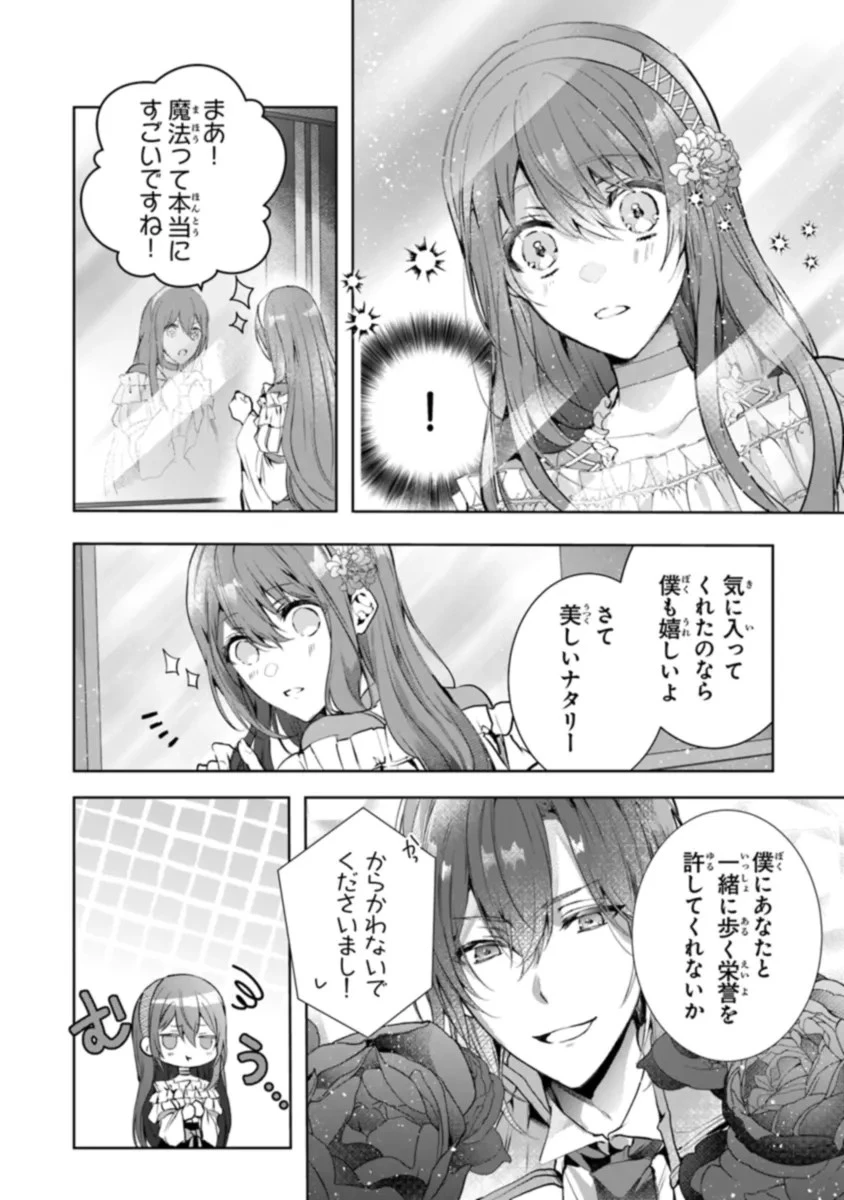 「死んでみろ」と言われたので死にました。 第10話 - 4