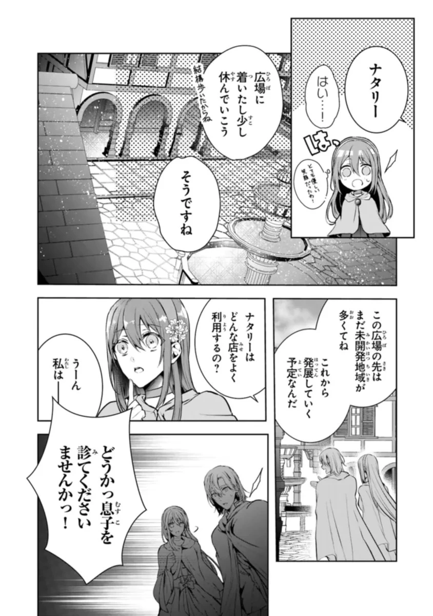 「死んでみろ」と言われたので死にました。 第10話 - 8