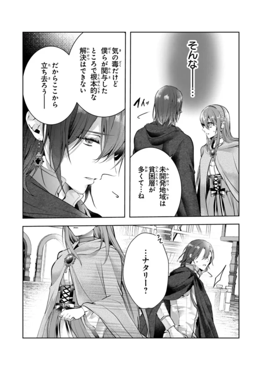 「死んでみろ」と言われたので死にました。 第10話 - 10