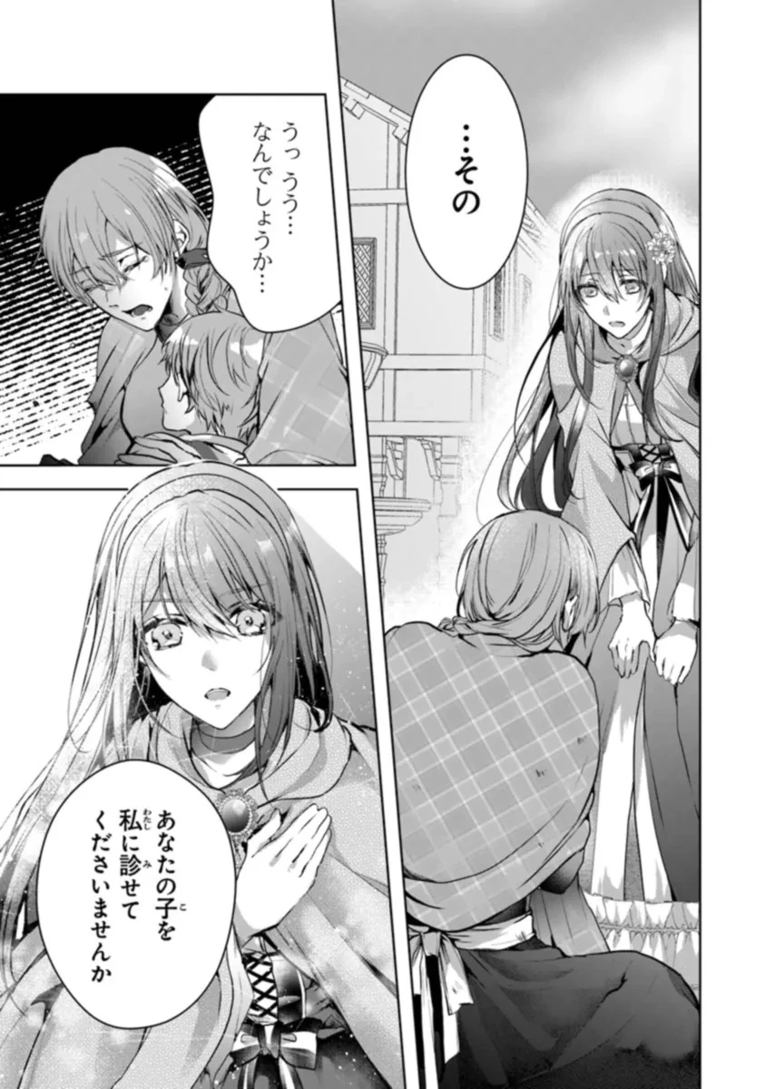 「死んでみろ」と言われたので死にました。 第10話 - 11