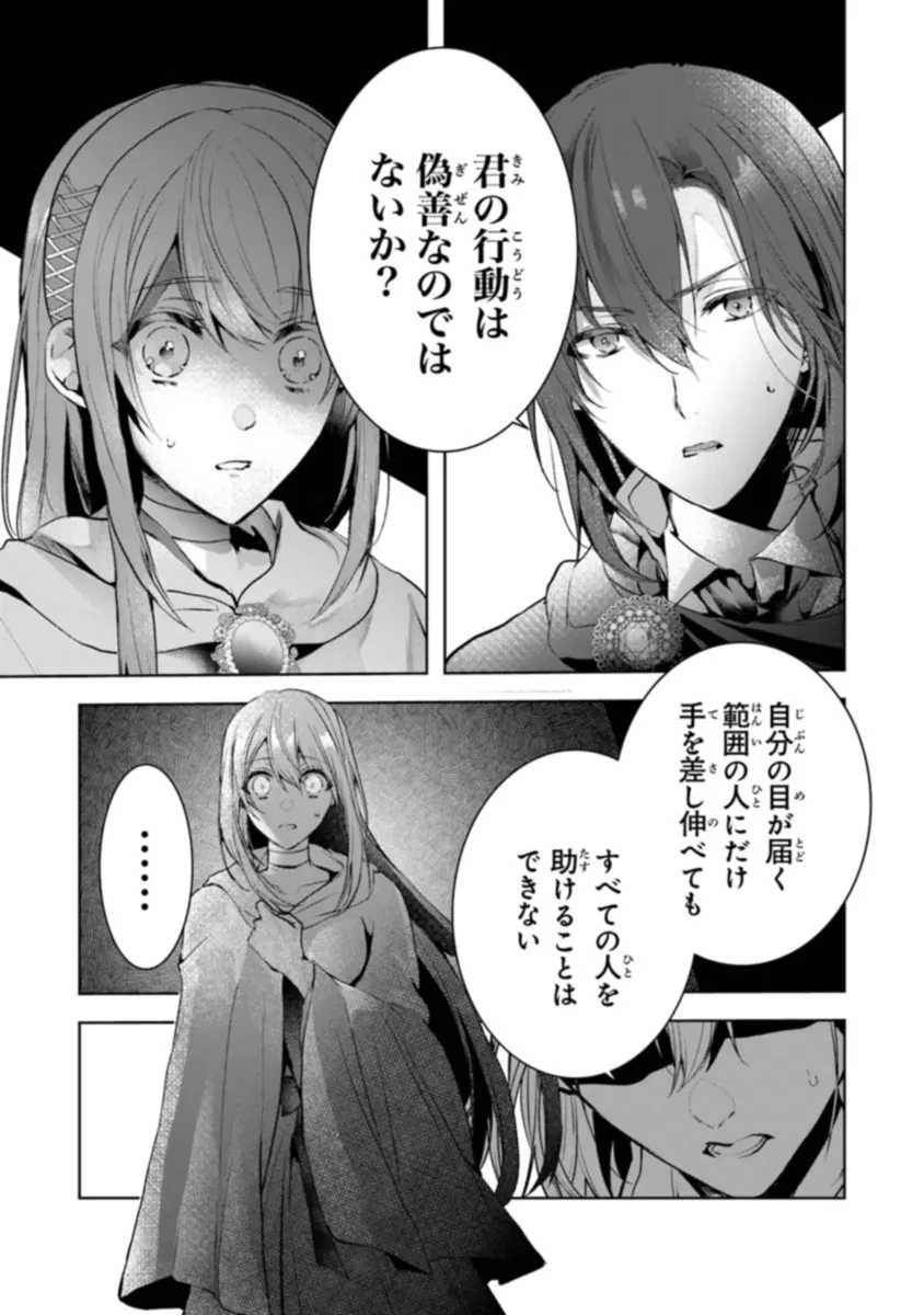 「死んでみろ」と言われたので死にました。 第10話 - 17