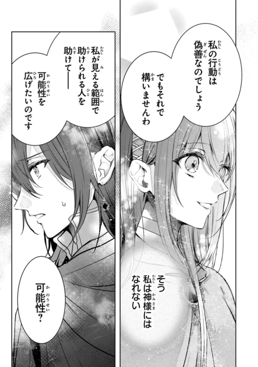 「死んでみろ」と言われたので死にました。 第10話 - 19