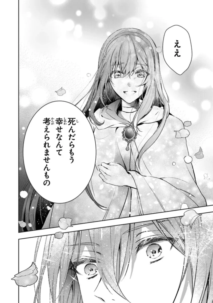 「死んでみろ」と言われたので死にました。 第10話 - 20