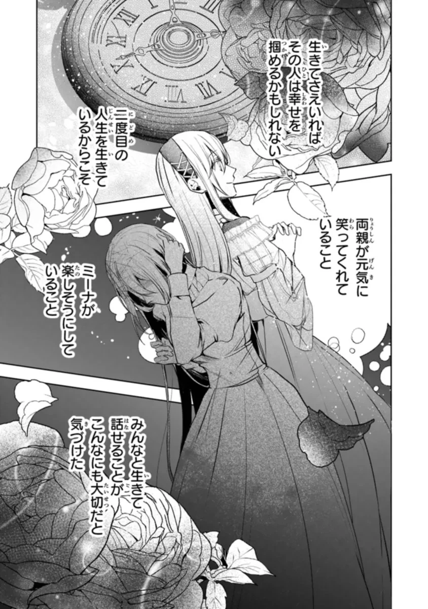 「死んでみろ」と言われたので死にました。 第10話 - 21