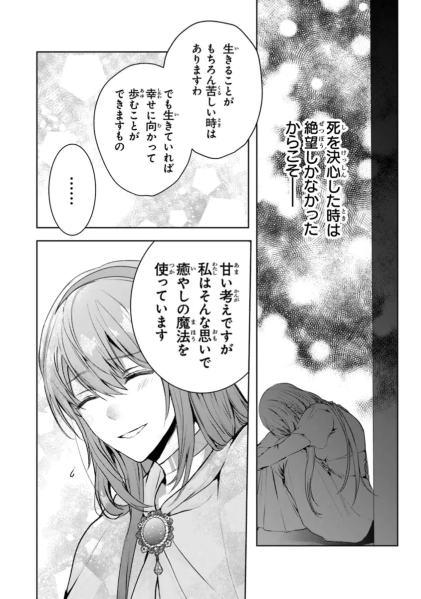 「死んでみろ」と言われたので死にました。 第10話 - 22