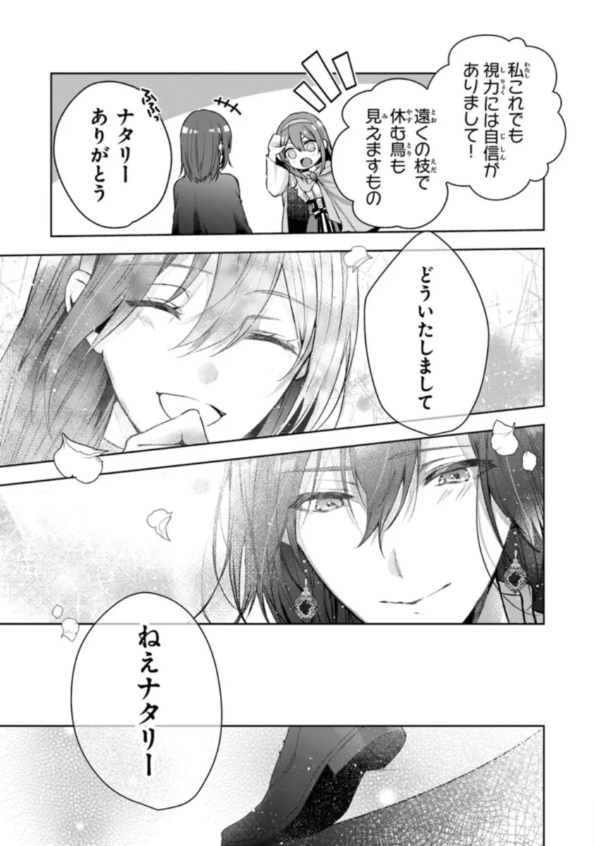 「死んでみろ」と言われたので死にました。 第10話 - 25