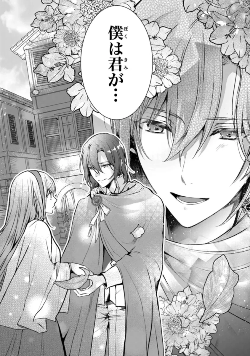 「死んでみろ」と言われたので死にました。 第10話 - 26