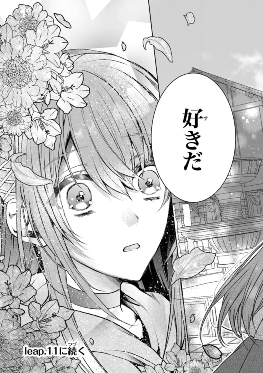 「死んでみろ」と言われたので死にました。 第10話 - 27