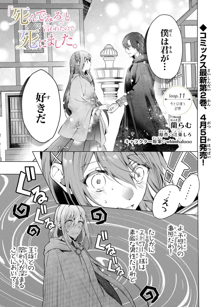 「死んでみろ」と言われたので死にました。 第11話 - 1