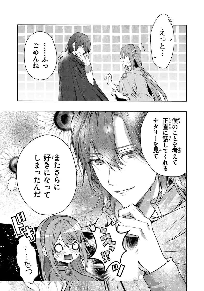 「死んでみろ」と言われたので死にました。 第11話 - 3