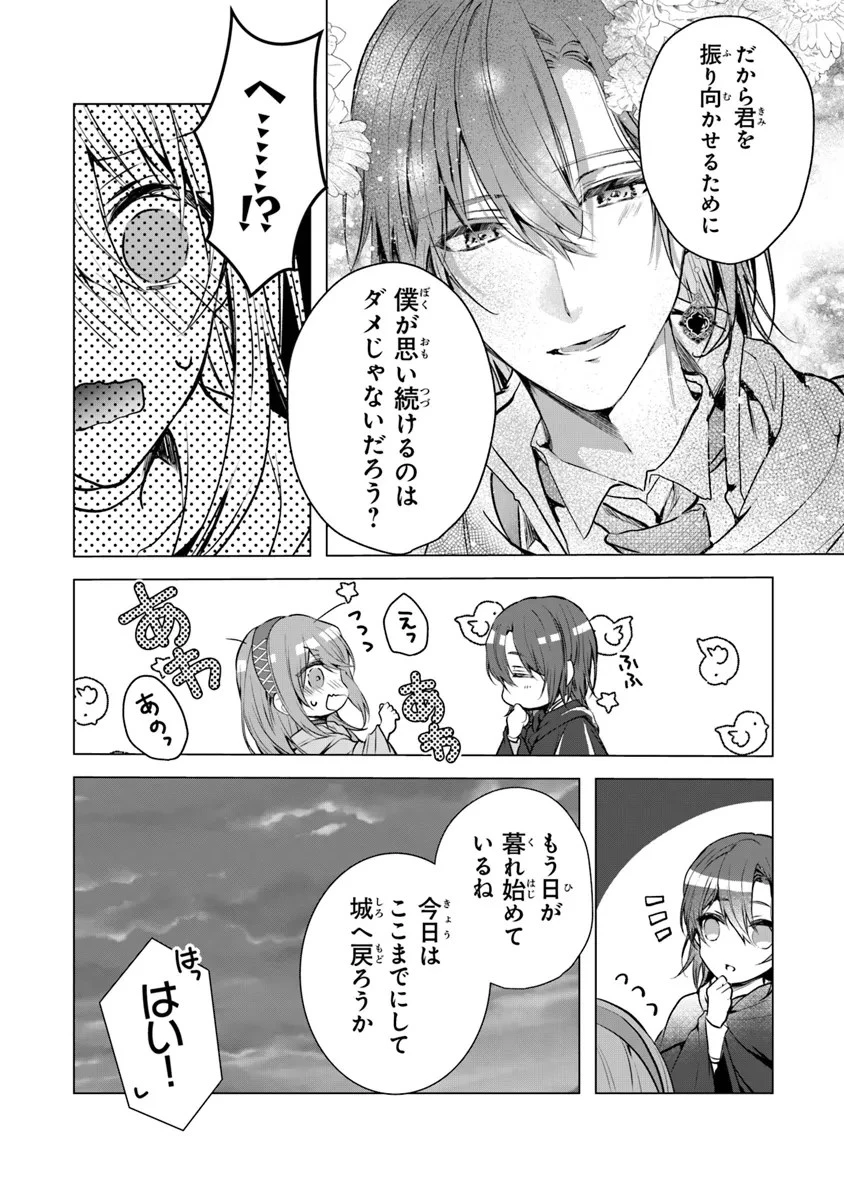 「死んでみろ」と言われたので死にました。 第11話 - 4