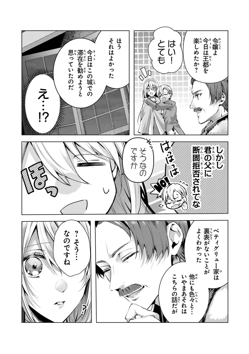 「死んでみろ」と言われたので死にました。 第11話 - 6