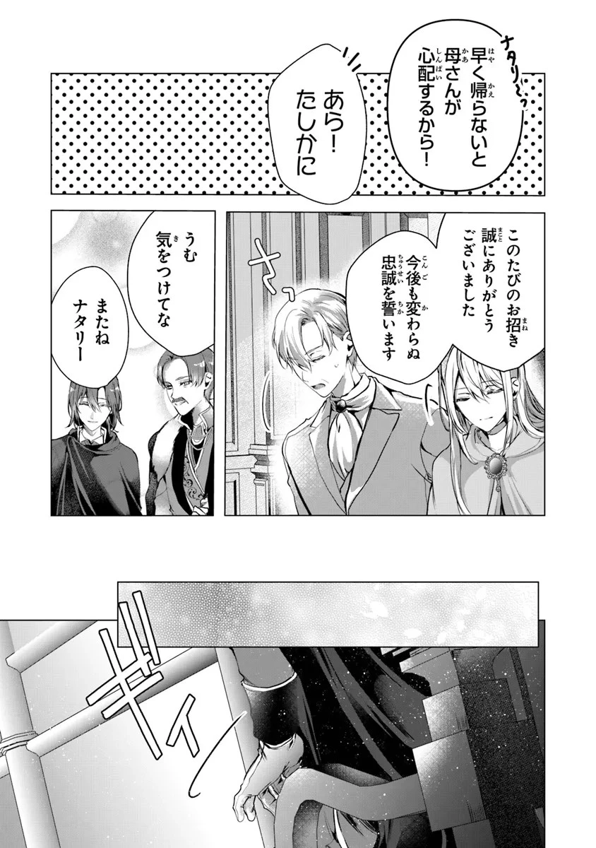 「死んでみろ」と言われたので死にました。 第11話 - 7