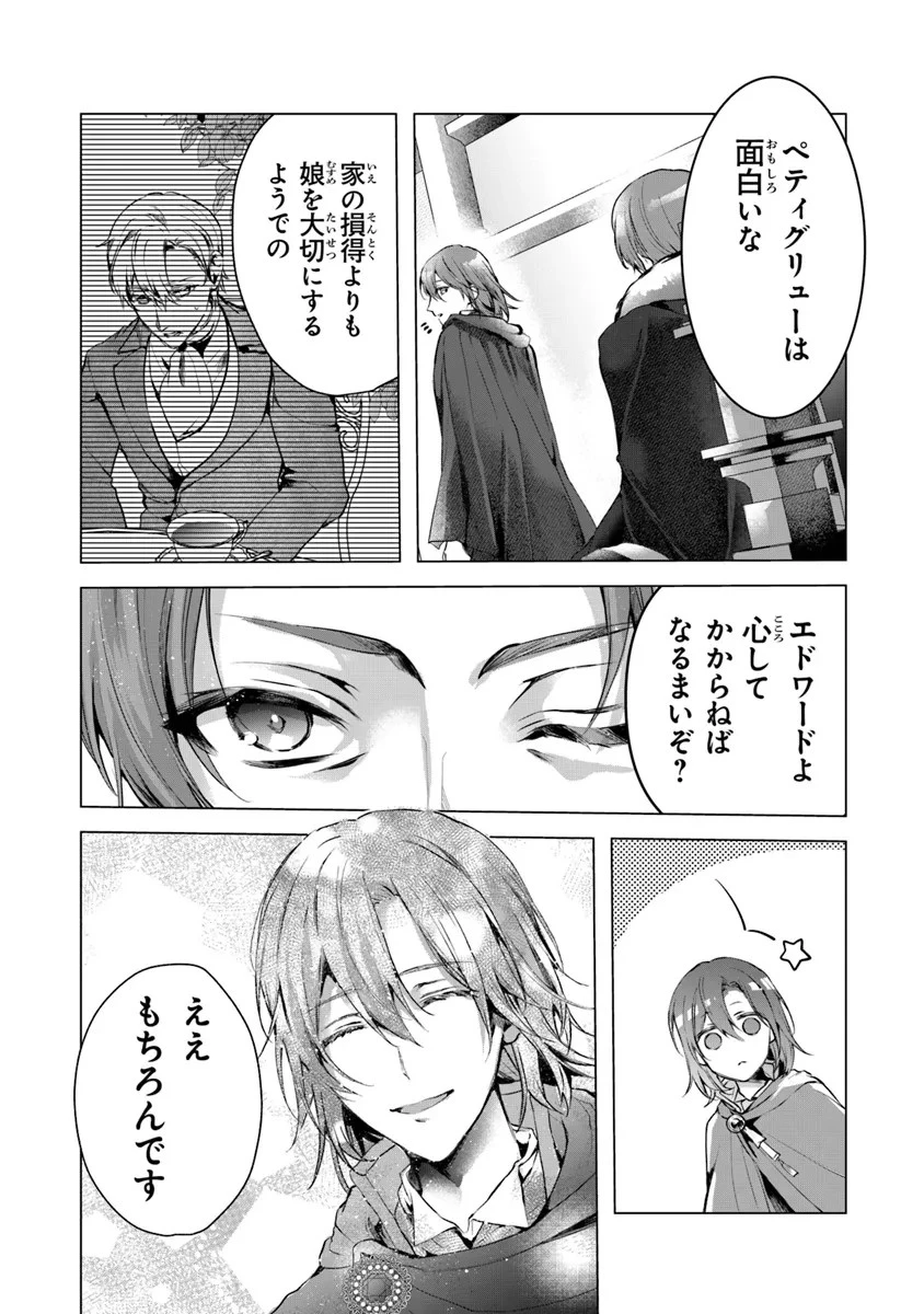 「死んでみろ」と言われたので死にました。 第11話 - 8