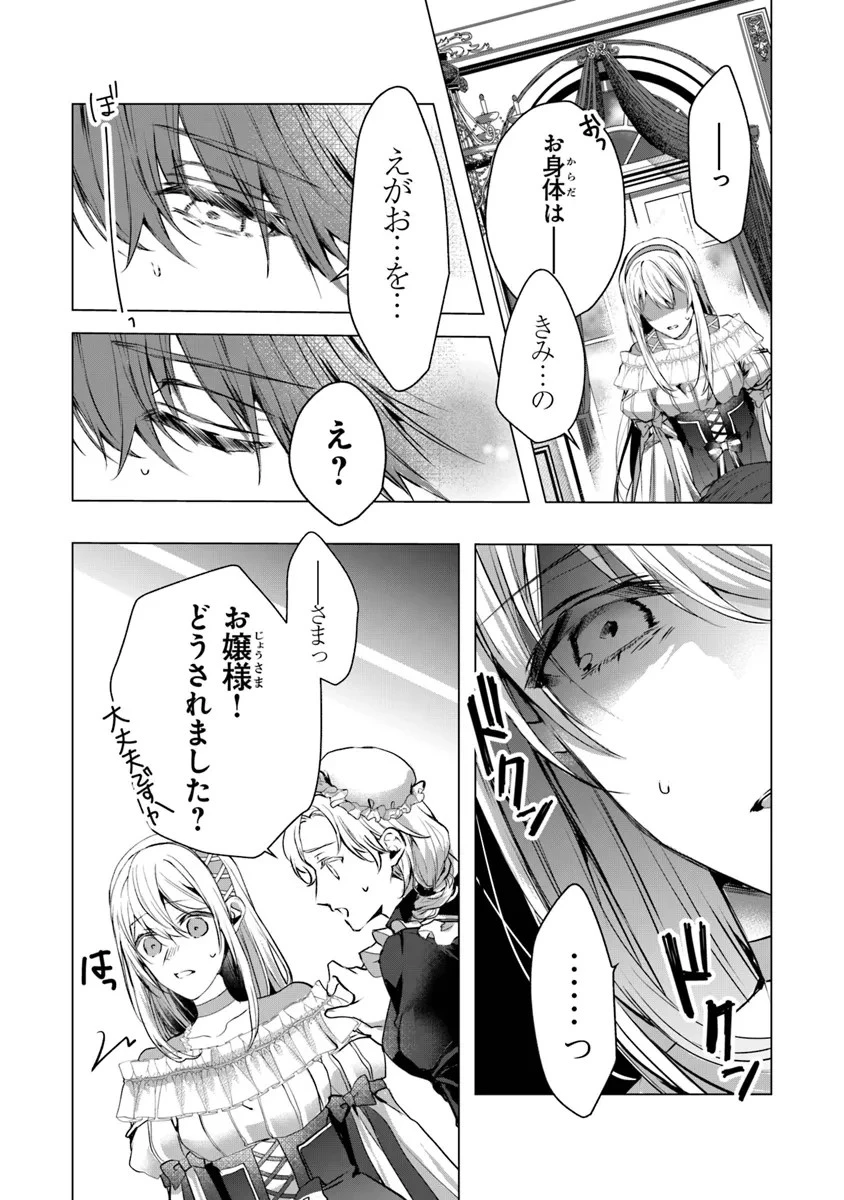 「死んでみろ」と言われたので死にました。 第11話 - 19