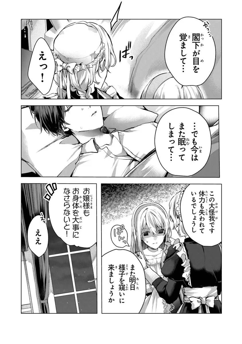 「死んでみろ」と言われたので死にました。 第11話 - 20