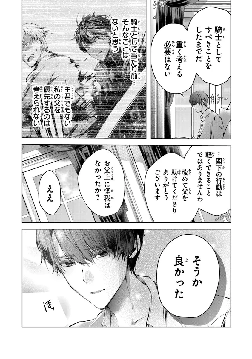 「死んでみろ」と言われたので死にました。 第11話 - 24