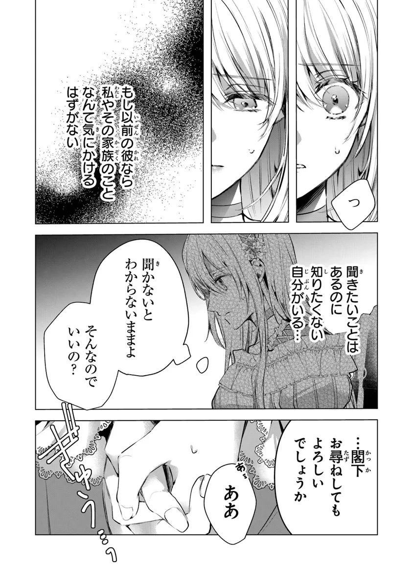 「死んでみろ」と言われたので死にました。 第11話 - 25