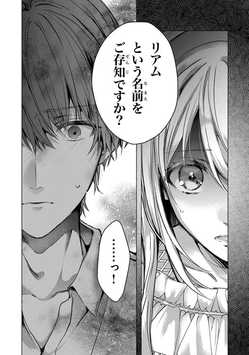 「死んでみろ」と言われたので死にました。 第11話 - 26